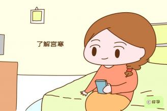 宮寒如何暖宮？