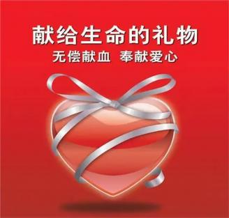 無償獻(xiàn)血科普知識宣傳