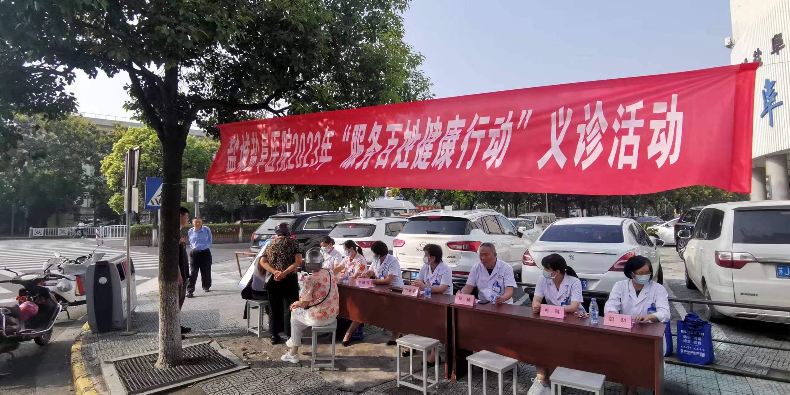 鹽城鹽阜醫(yī)院舉行2023年 “服務(wù)百姓健康行動”大型義診周活動